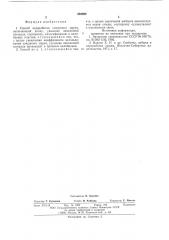 Способ переработки слюдяного сырья (патент 585988)
