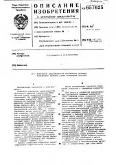 Корректор характеристик группового времени замедления пвз каналов связи тональной частоты (патент 657625)
