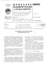Трехфазный электромагнитный индукционный насос (патент 288553)