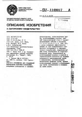 Устройство для скважинной гидродобычи полезных ископаемых (патент 1149017)