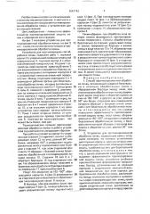 Способ противоэрозионной обработки почвы и устройство для его осуществления (патент 1681742)