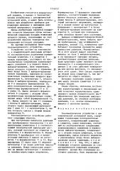 Тензометрическое устройство с автоматической установкой нуля (патент 1516757)