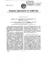Машина для глазурования плоских фарфоровых или фаянсовых изделий (патент 27873)