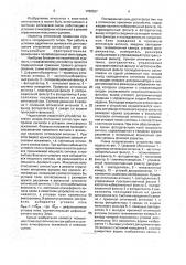 Оптическое приемное устройство (патент 1788587)