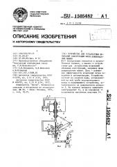 Устройство для усталостных испытаний конструкций ферм дождевальных машин (патент 1505482)