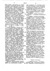 Свайный фундамент (патент 846651)