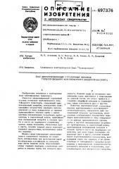 Двухпозиционный стрелочный перевод трубопроводного контейнерного пневмотранспорта (патент 697376)