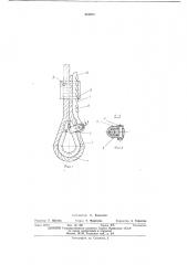 Устройство для крепления троса на коуше (патент 444023)