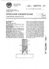 Полярографическая ячейка (патент 1607774)