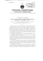 Устройство для отвода горячих газов высокого давления из колонны синтеза (патент 121120)