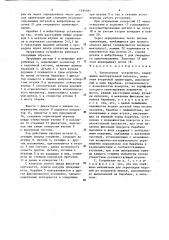 Загрузочное устройство (патент 1294561)