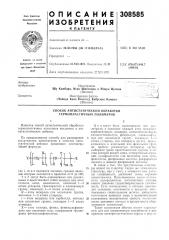 Способ антистатической обработки термопластичных полимеров (патент 308585)