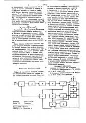 Цифровой определитель дисперсии (патент 767772)