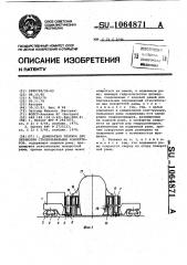 Домкратная тележка для перевозки сталеплавильных конвертеров (патент 1064871)