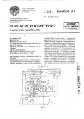 Привод подач шлифовального станка (патент 1664534)