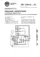 Буферное запоминающее устройство (патент 1336118)