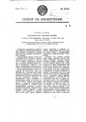 Автоматическая падающая мишень (патент 8036)