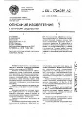 Электротермический обеззараживатель почвы (патент 1724039)