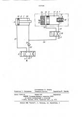 Гидропривод шагового перемещения (патент 1177558)