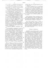 Устройство контроля работы станка (патент 659107)