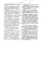 Устройство для электрохимического маркирования листового материала (патент 1041254)