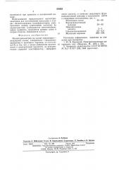 Магнитодиэлектрик (патент 554561)