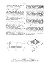 Способ тушения пожаров (патент 1553146)