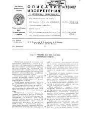 Устройство для управления электроприводом (патент 731417)