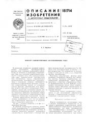 Патент ссср  181714 (патент 181714)