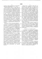 Устройство для копировальной обработки асферических поверхностей (патент 515630)