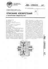 Стенд для испытаний гибких подшипников и гибких колес волновых передач (патент 1293523)