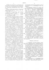 Устройство для резки бумаги (патент 1348173)