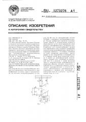 Устройство для электроснабжения тяговой сети переменного тока (патент 1273276)