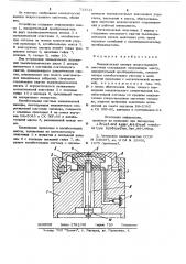 Механическая камера искусственного мастоида (патент 733121)