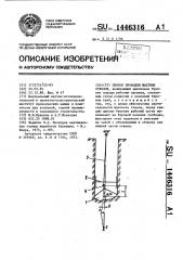 Способ проходки шахтных стволов (патент 1446316)