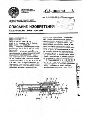 Устройство для отвинчивания и завинчивания гаек рельсового скрепления (патент 1040023)