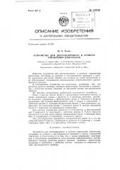 Устройство для дистанционного и ручного управления двигателем (патент 132916)