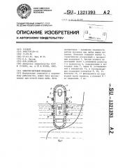 Электросветовой поплавок (патент 1321393)