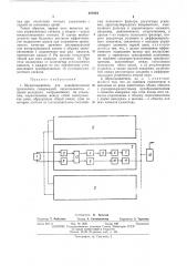 Шумоподавитель для монофонической грамзаписи (патент 458854)