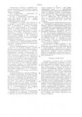 Устройство для резки труб на мерные заготовки (патент 1375415)