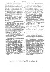 Способ получения 0,0-диалкилтрихлорметилфосфонитов (патент 1293188)