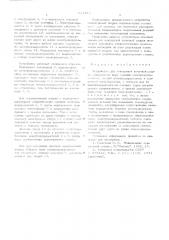 Устройство для контактной точечной сварки (патент 547312)
