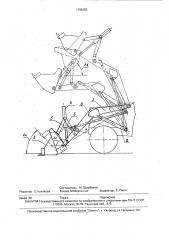 Рабочее оборудование погрузчика (патент 1788155)