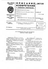 Керамическая масса для изготовления химически стойких изделий (патент 947134)