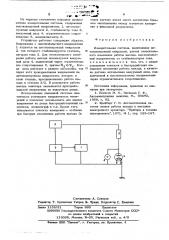 Измерительная система (патент 597031)