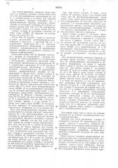Устройство для получения растрированных (патент 369756)