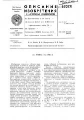 Привод задвижки (патент 670771)