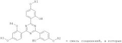 Гидроксифенилтриазины, содержащие ароматическую карбоциклическую конденсированную кольцевую систему (патент 2418791)