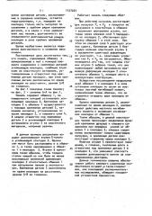 Панель (патент 1127223)