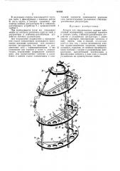 Аппарат для хирургического лечения заболеваний позвоночника (патент 464305)